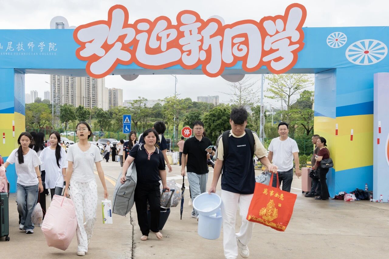 技能筑梦，青春启航——汕尾技师学院喜迎2025级新生
