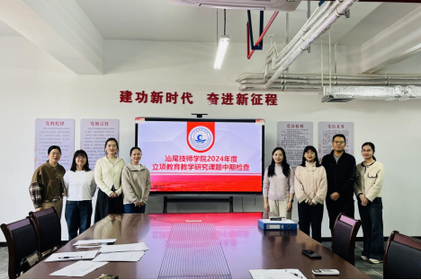 深耕教研助提质 成果汇报启新程——汕尾技师学院召开校级课题进展汇报会