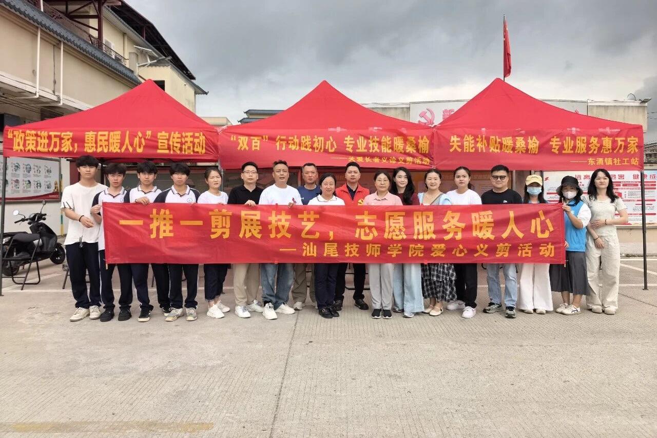 “双百”践初心 技能暖桑榆——汕尾技师学院开展关爱长者义剪活动