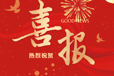 【喜报】汕尾技师学院师生在第41届广东省青少年科技创新大赛中斩获佳绩