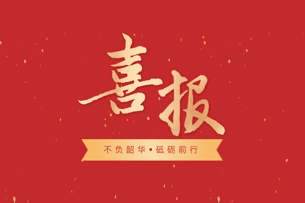 【媒体报道】点赞!汕尾参赛团队在省级大赛中斩获多个奖项